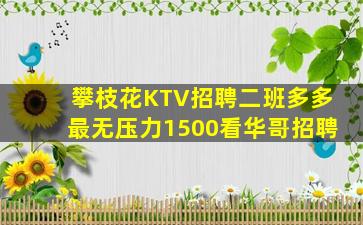 武汉KTV招聘